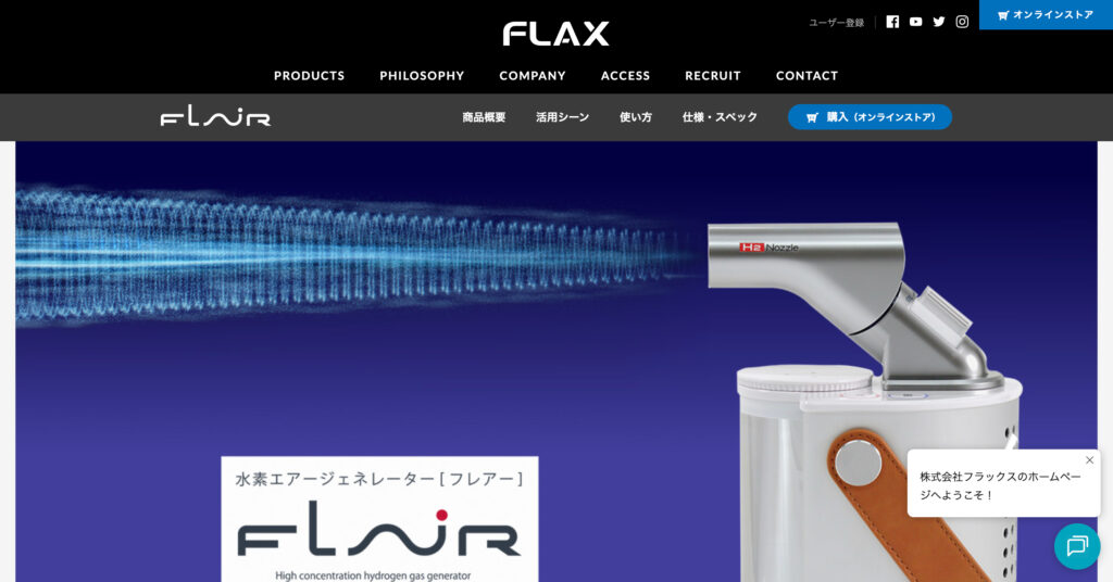 フレアーの画像